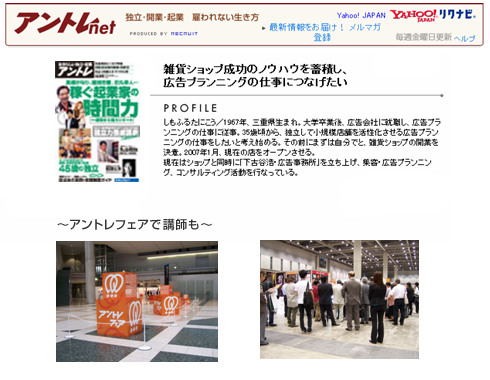 リクルート「アントレ」記事